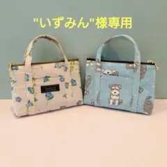 ミニチュアトートバッグ風ポーチ2点セット