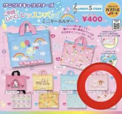 サンリオキャラクターズ 平成レトロ レッスンバッグ チャーミーキティ