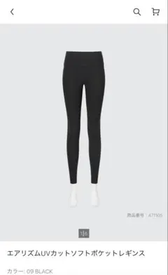 エアリズムUVカットソフトポケットレギンス ヨガパンツ