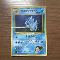 ポケモンカード サカキのギャラドス 旧裏面のサムネイル