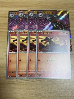ヤトウモリ　エンニュートex 進化ライン　8枚セットのサムネイル