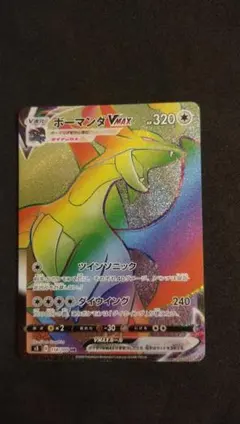 ポケモンカード ボーマンダVMAX HR