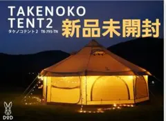 2026年最新】タケノコテント2の人気アイテム - メルカリ
