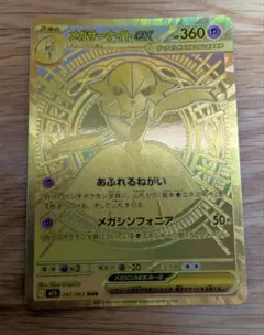 2026年最新】メガサーナイトex MURの人気アイテム - メルカリ