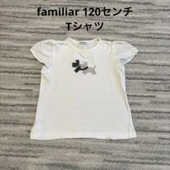 familiar ファミリア 犬モチーフ Tシャツ ホワイト 120cm