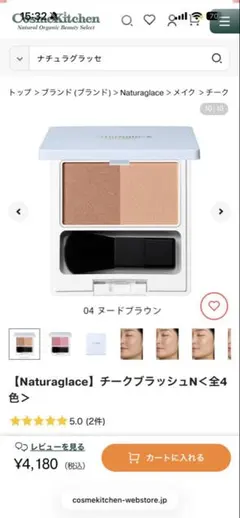 ナチュラグラッセ チークブラッシュN04