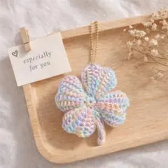 四つ葉のクローバー あみぐるみキーホルダー