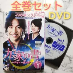 イ・スンギ★ペ・スジ『九家(クガ)の書 ～千年に一度の恋～』レンタル落ちDVD