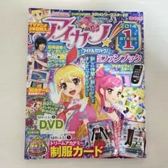 アイカツ！公式ファンブック 2014