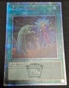 遊戯王 墓穴の指名者 20th ② - メルカリ
