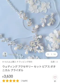 未使用　ウェディング ネックレス&ピアスセット