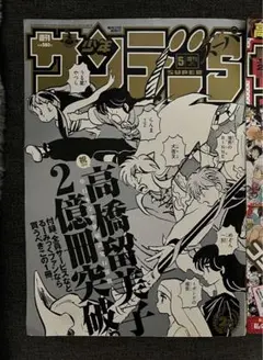 2025年最新】週刊少年サンデー 応募者全員サービスの人気アイテム