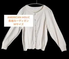 AMERICAN HOLIC オフホワイト コットン100%カーディガン 長袖のサムネイル