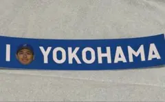 横浜DeNAベイスターズ　勝利ステッカー　I⭐︎YOKOHAMA 深沢鳳介