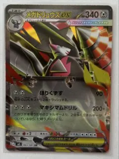 2026年最新】メガドリュウズex RRの人気アイテム - メルカリ