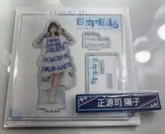 2025年最新】正源司陽子 アクリルスタンドの人気アイテム - メルカリ