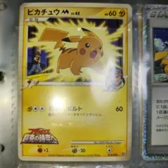 ピカチュウM[ムービー] 映画公開記念ランダムパック2009 M 012/022