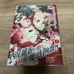 2025年最新】新本格魔法少女りすかの人気アイテム - メルカリ