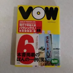バウシックス! : 現代下世話大全 続[5]まちのヘンなもの大カタログ