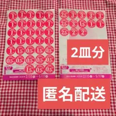 《ヤマザキ》春のパンまつり2026 応募シール　2皿分