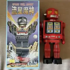 修理・点検済み。メタルハウス　流星魔神　赤　不動でしたが修理済み。ブリキロボット Yahoo!オークション - メタルハウス 流星魔神 玩具 ブリキ 昭和