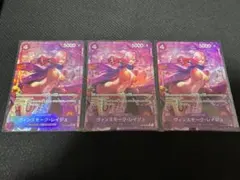 ヴィンスモーク・レイジュ　パラレル3枚セット