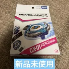 【新品未使用】タカラトミー ベイブレードX ドランブレイブS6-60V 1個 ！