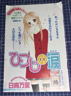 花とゆめ 日高万里 雑誌 切り抜き 11点