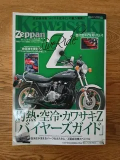 絶版バイクス別冊 ライブライドカワサキZ