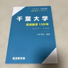 2026年最新】医系数学の人気アイテム - メルカリ