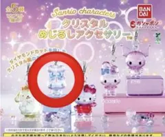 シナモロール クリスタルめじるしアクセサリー ガチャ