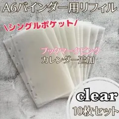 A6リフィル10枚セット アクリルバインダー バインダー貯金 saving 家計