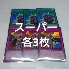 遊戯王 オーバーチューニング スーパー3枚セット - メルカリ