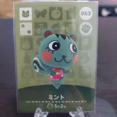 あつ森 amiiboカード ミント 063
