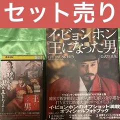 2026年最新】王になった男dvdの人気アイテム - メルカリ