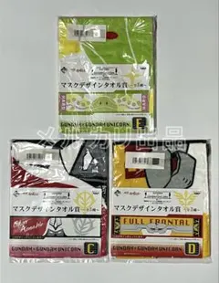 一番くじ 機動戦士ガンダム＆機動戦士ガンダムUC マスクデザインタオル 全3種