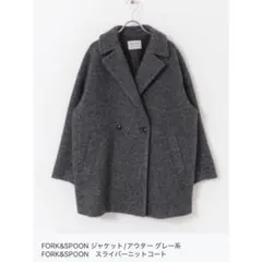 未使用タグ付◯ FORK& SPOON ／スライバーニットコート