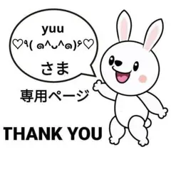 yuu♡٩( ๑^ᴗ^๑)۶♡様 リクエスト 2点 まとめ商品