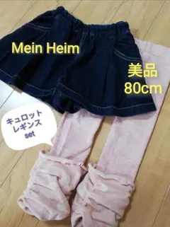 80cm Mein Heim デニム キュロット レッグウォーマー 付 レギンス