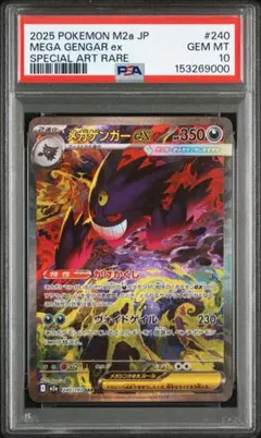 K*3様 【PSA10】メガゲンガーex SAR 良番 ゾロ目 000