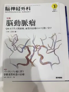 裁断済 脳神経外科 Vol.50 No.3 一生使える頭蓋底外科の知と技 - メルカリ