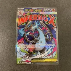 メガリザードンex MA