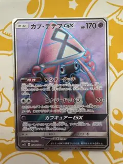 カプ・テテフGX SR SM2L アローラの月光 052/050 - メルカリ