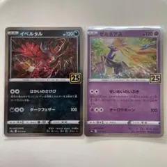 2025年最新】ゼルネアス25thの人気アイテム - メルカリ