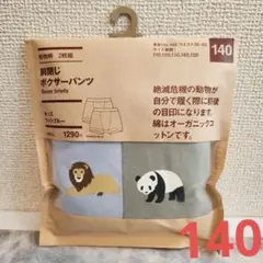 2枚‼️無印MUJI動物柄2枚組前閉じボクサーパンツ140キッズライトブルー