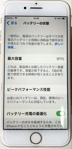 美品 iPhone7 ゴールド 32GB 箱付 SIMフリー バッテリー91%