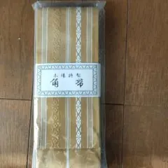 本場特製　角帯