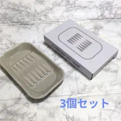 アルタ サラエット タレ皿 グレー　3点セット