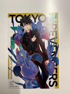 東リべ31巻特典ポストカード　橘直人