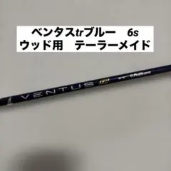 ベンタス TR ブルー 6x ミニドライバー 3w スプーン テーラーメイド